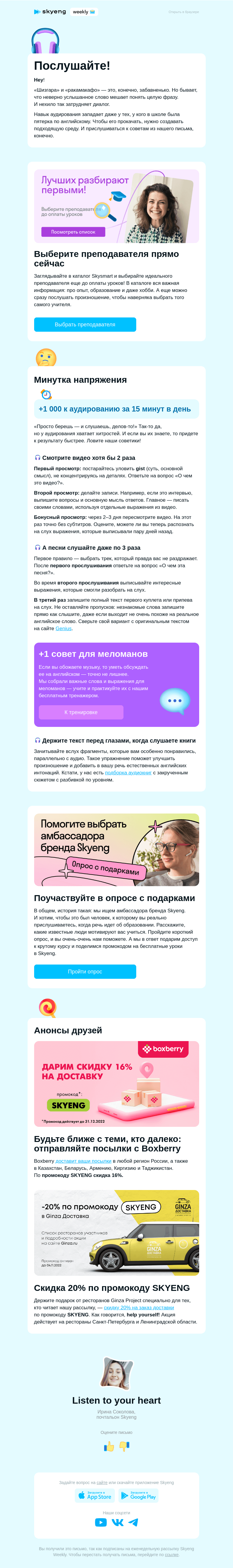 Письмо компании «Школа Skyeng» на тему «Вы нас слышите? 🙉»