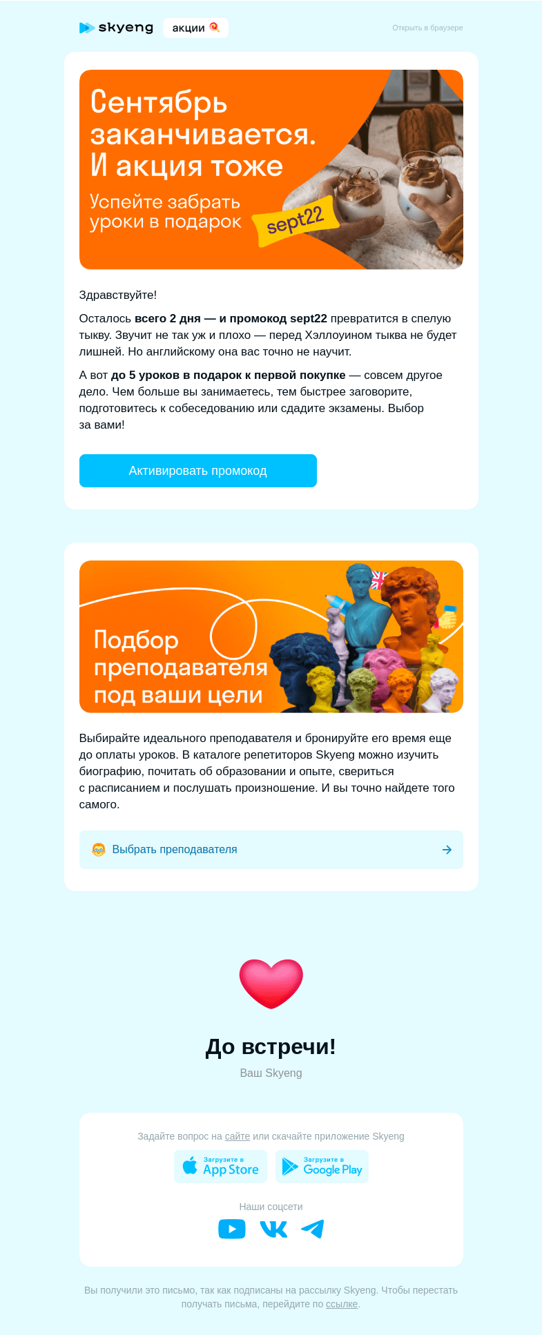 Письмо компании «Школа Skyeng» на тему «Что ни день, то новость. Но у нас все по-старому»
