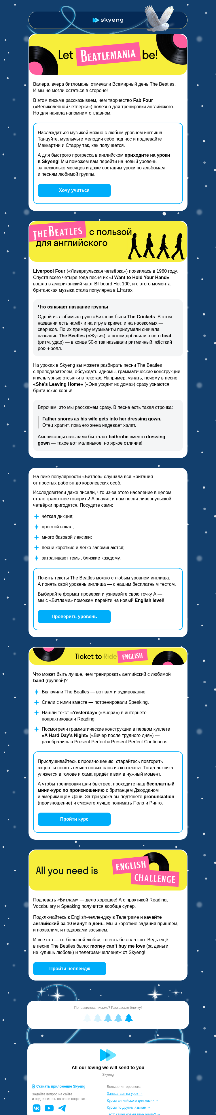 Письмо компании «Школа Skyeng» на тему «Let it be… your English!»