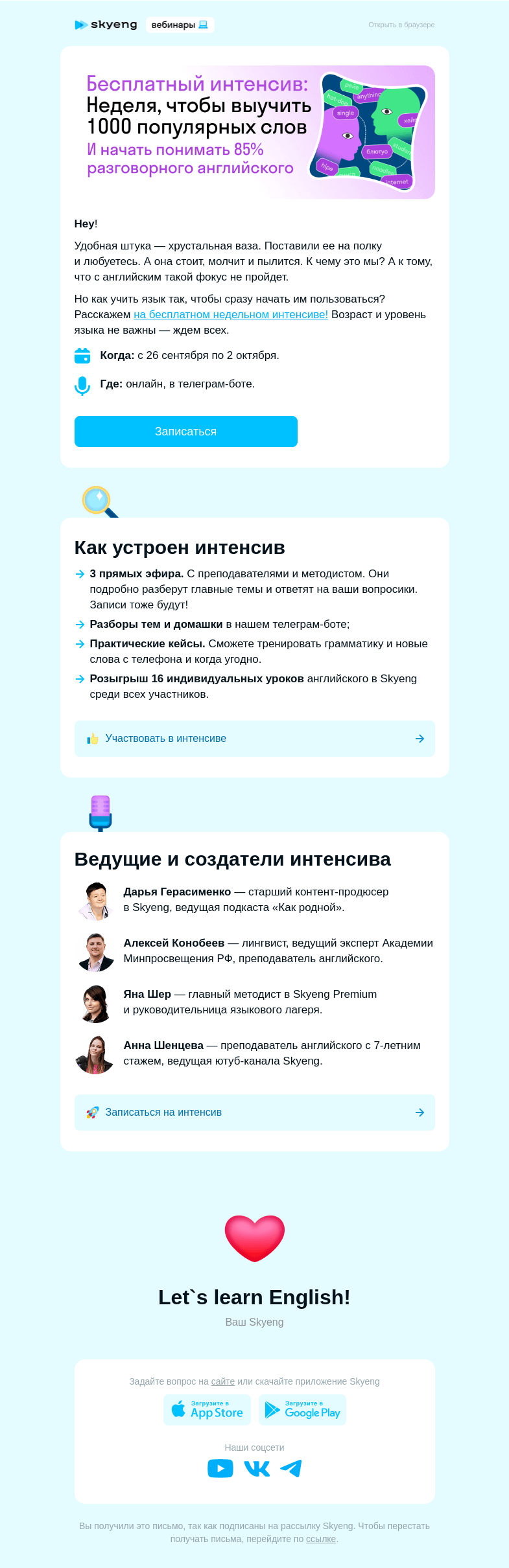 Письмо компании «Школа Skyeng» на тему «1 000 слов за неделю? Легче легкого!»