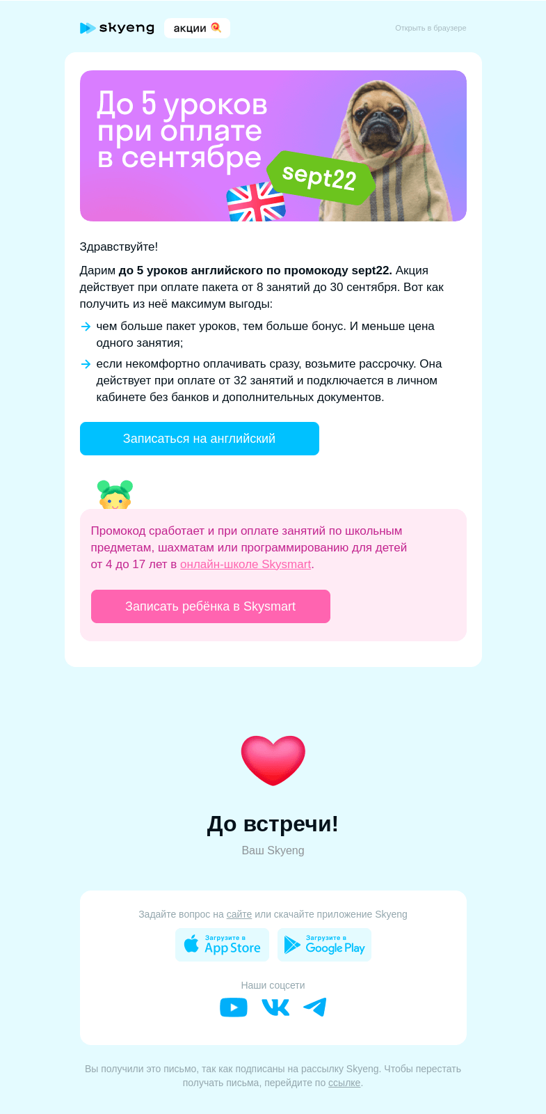 Письмо компании «Школа Skyeng» на тему «Get it now! До 5-ти уроков в подарок →»
