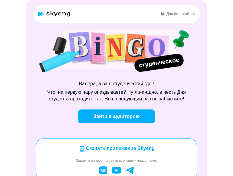 Письмо компании «Школа Skyeng» на тему «Халява, приди!»