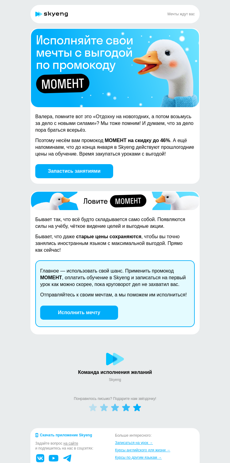 Письмо компании «Школа Skyeng» на тему «Самое время начать»