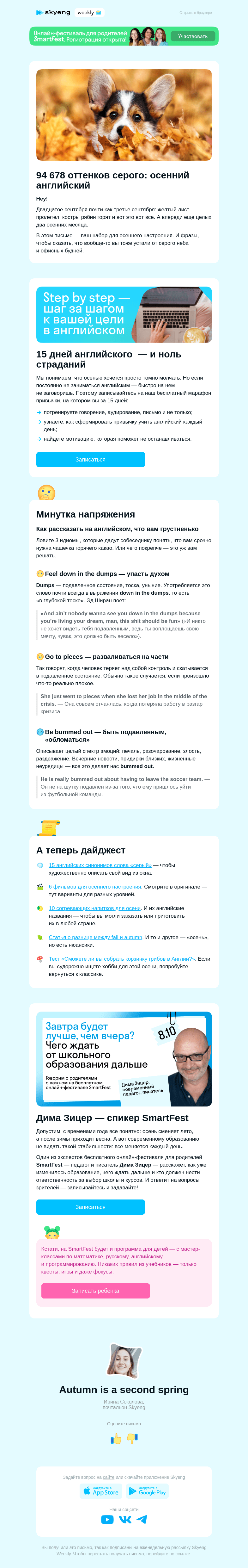 Письмо компании «Школа Skyeng» на тему «🍂 Осень, осень, грустный дайджест вам приносим»