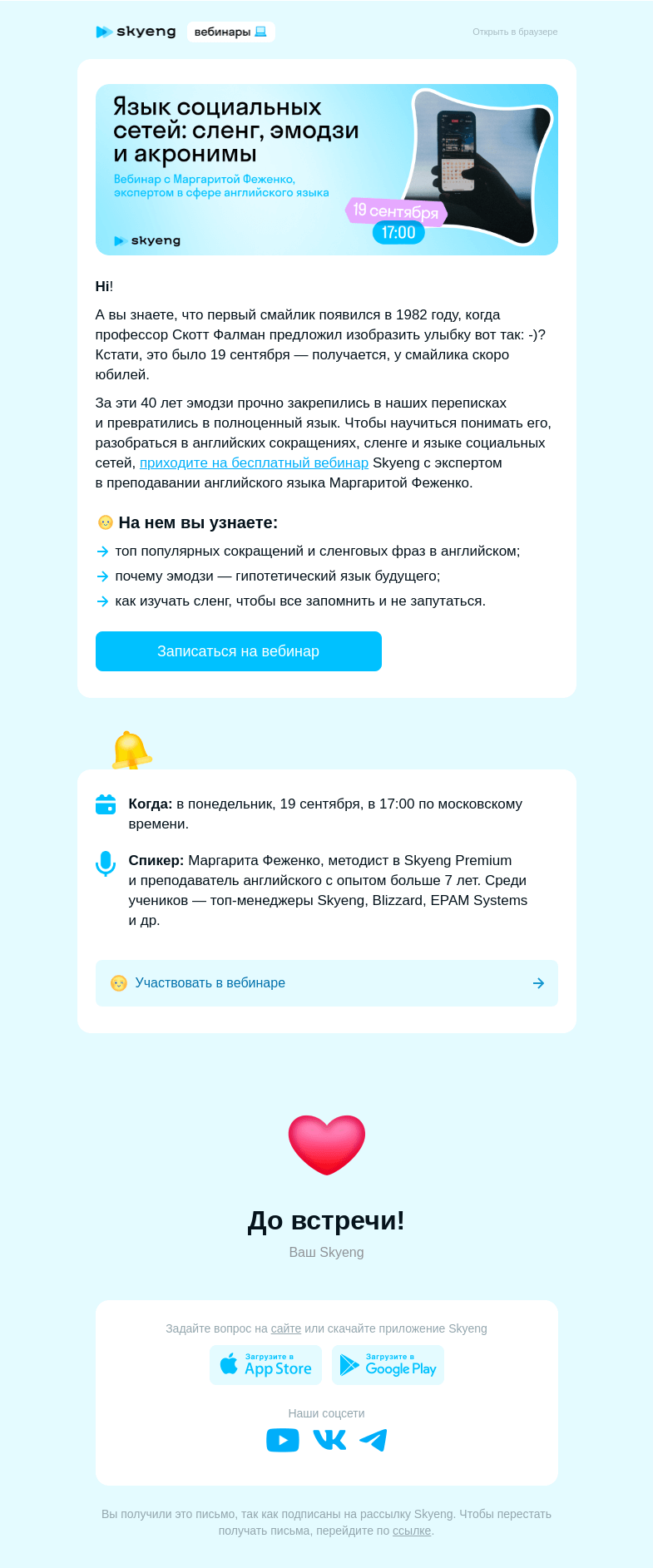 Письмо компании «Школа Skyeng» на тему «:-) Read it sideways. Вебинар про эмодзи и английский сленг в соцсетях»