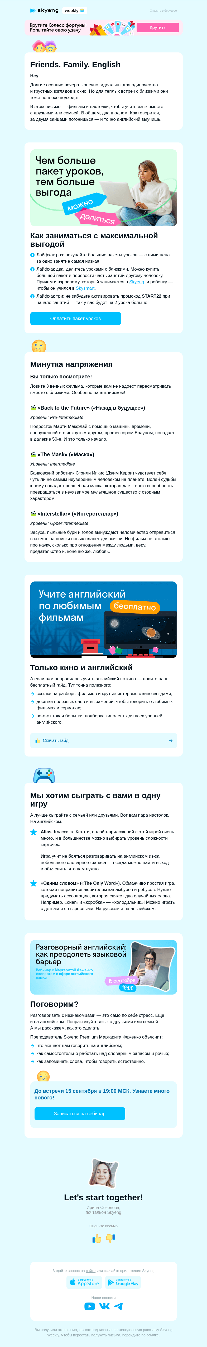 Письмо компании «Школа Skyeng» на тему «Английский в одиночестве? Нет, не слышали»