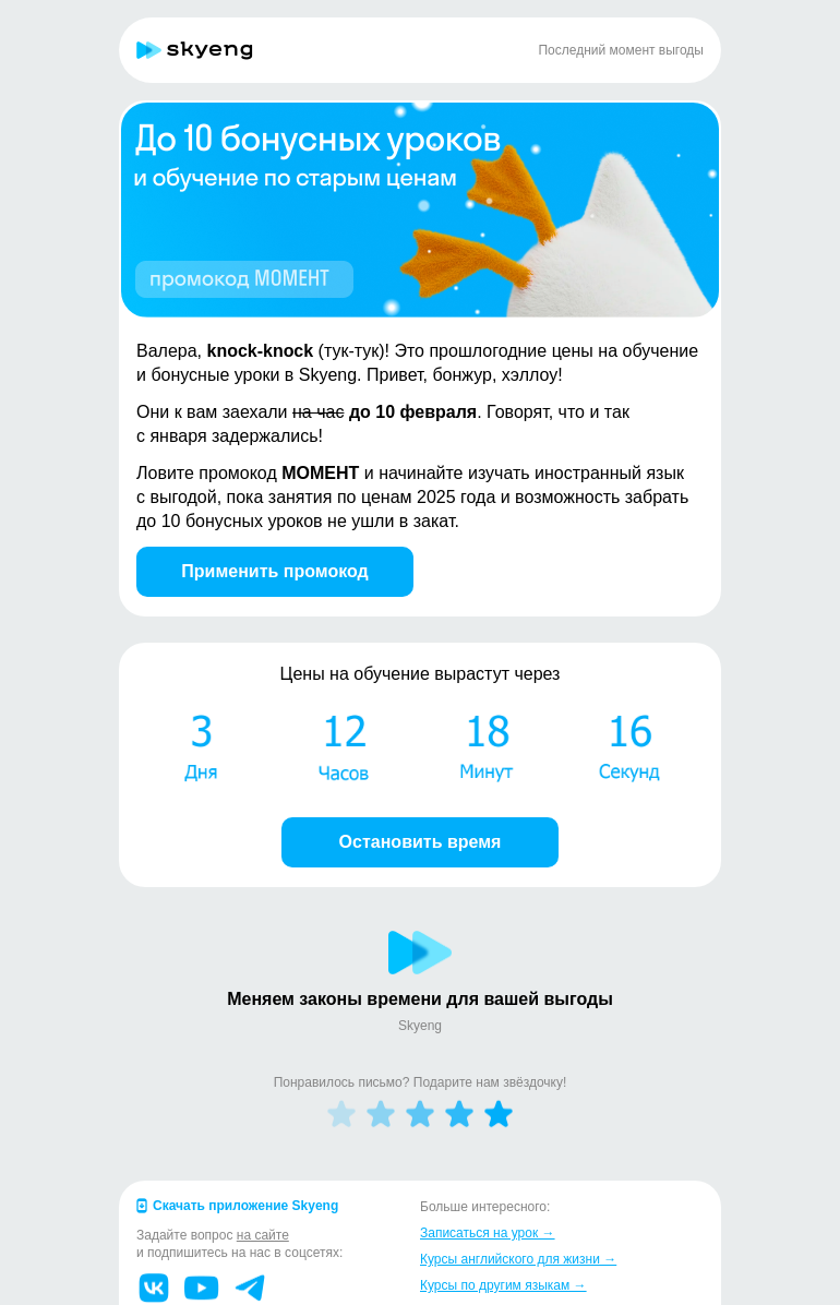 Письмо компании «Школа Skyeng» на тему «Начните учиться по старым ценам»