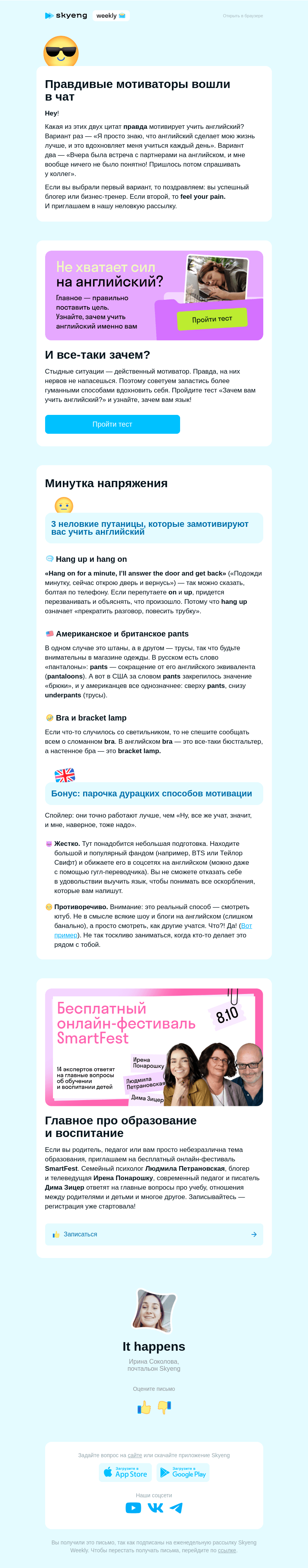 Письмо компании «Школа Skyeng» на тему «Этот неловкий момент… 🤦‍♀️»