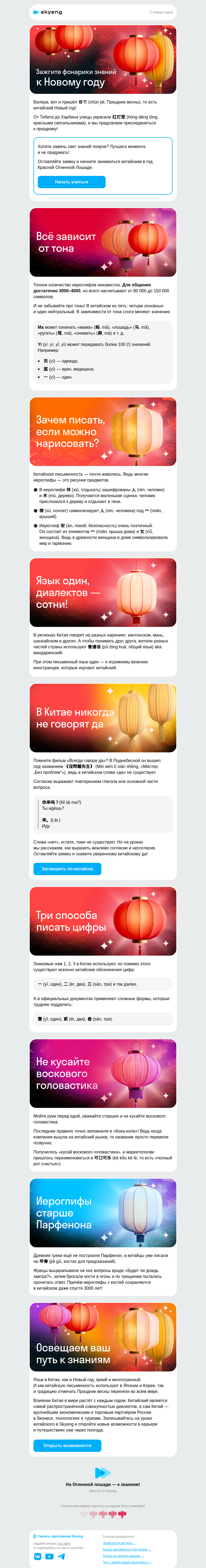 Письмо компании «Школа Skyeng» на тему «Этот язык вас перехитрит»