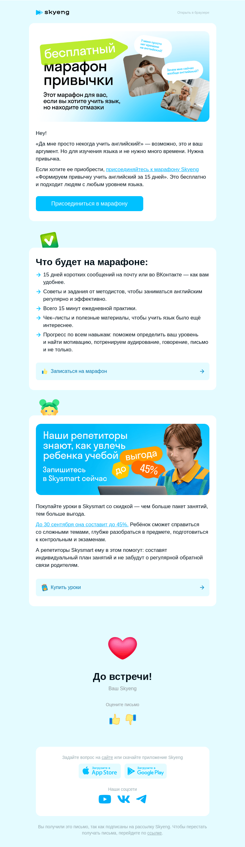 Письмо компании «Школа Skyeng» на тему «[Факт] Учить английский проще, чем кажется»