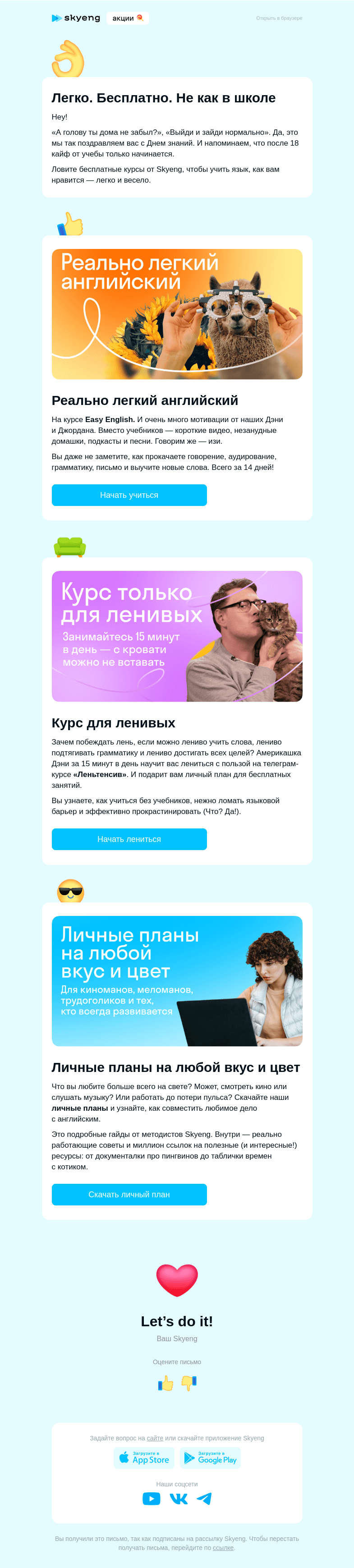 Письмо компании «Школа Skyeng» на тему ««А голову ты дома не забыл?» Английский не как в школе»