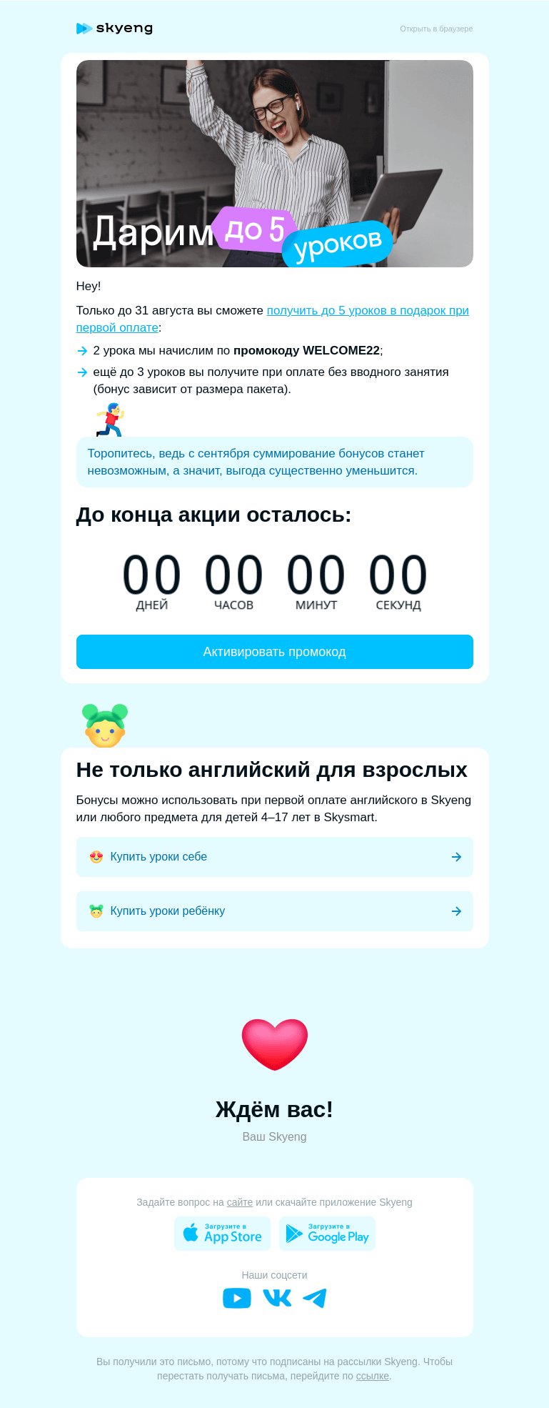 Письмо компании «Школа Skyeng» на тему «🎁 скоро станет 🎃, торопитесь!»