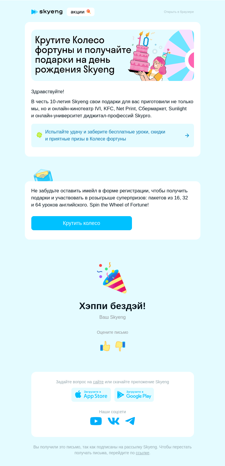 Письмо компании «Школа Skyeng» на тему «Skyeng — 10 лет! 🎁 Какой подарок заберете вы?»