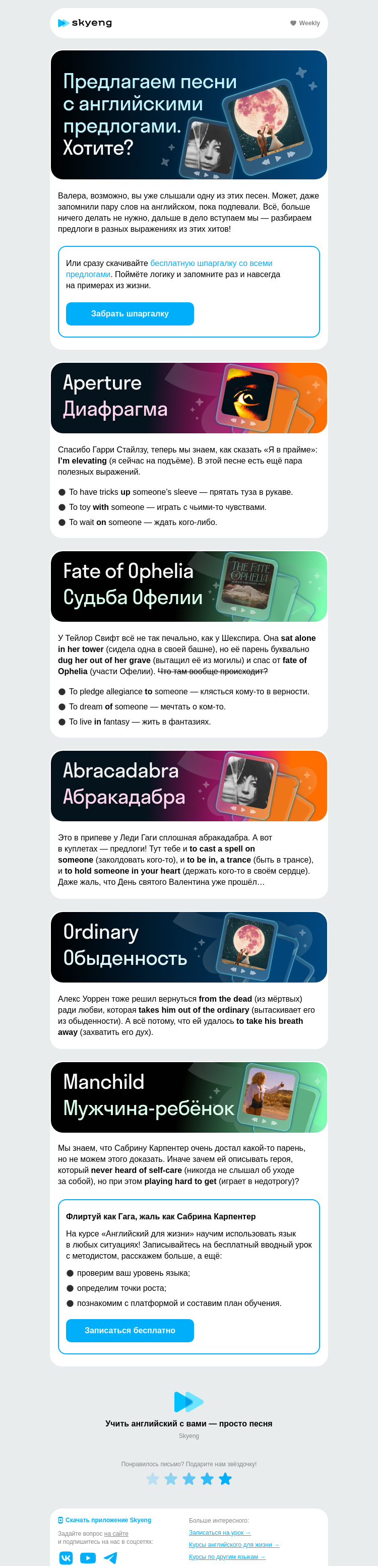 Письмо компании «Школа Skyeng» на тему «До, ре, ми, for, to, like, since 🎷»