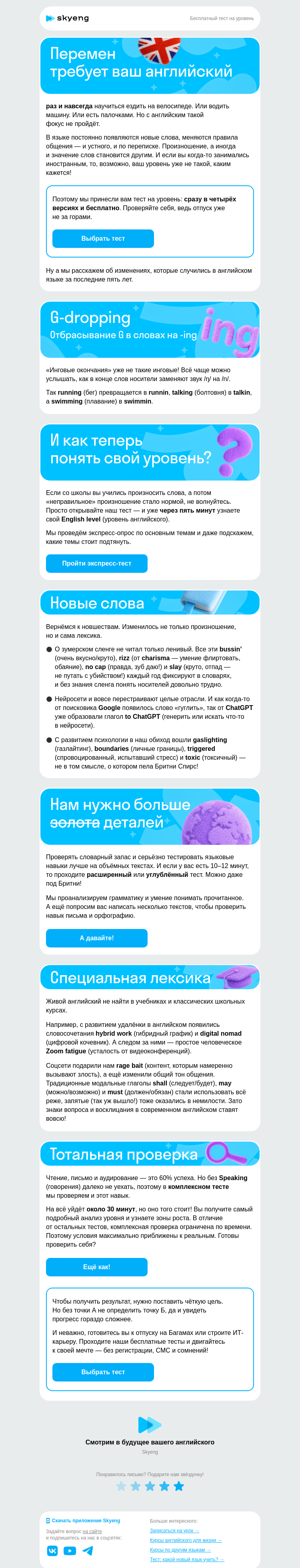 Письмо компании «Школа Skyeng» на тему «Как изменился английский»