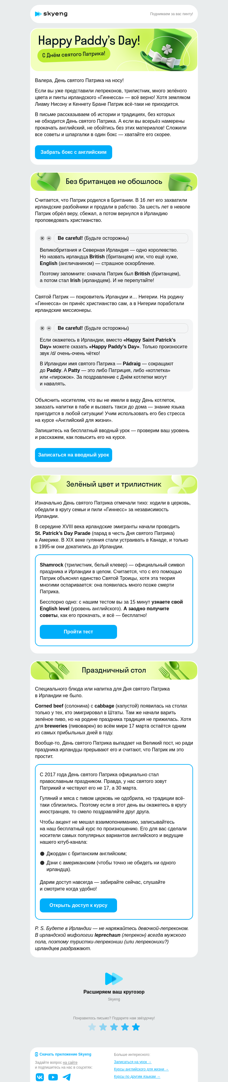 Письмо компании «Школа Skyeng» на тему «Девочек-лепреконов не бывает!»