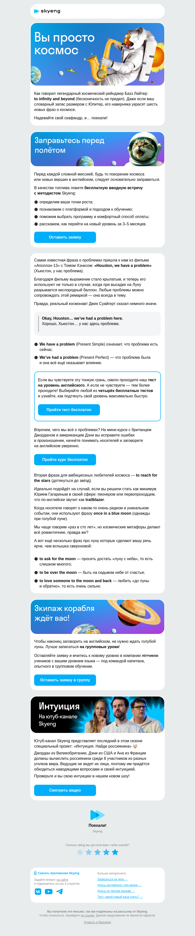 Письмо компании «Школа Skyeng» на тему «Письмо для покорителей английского»