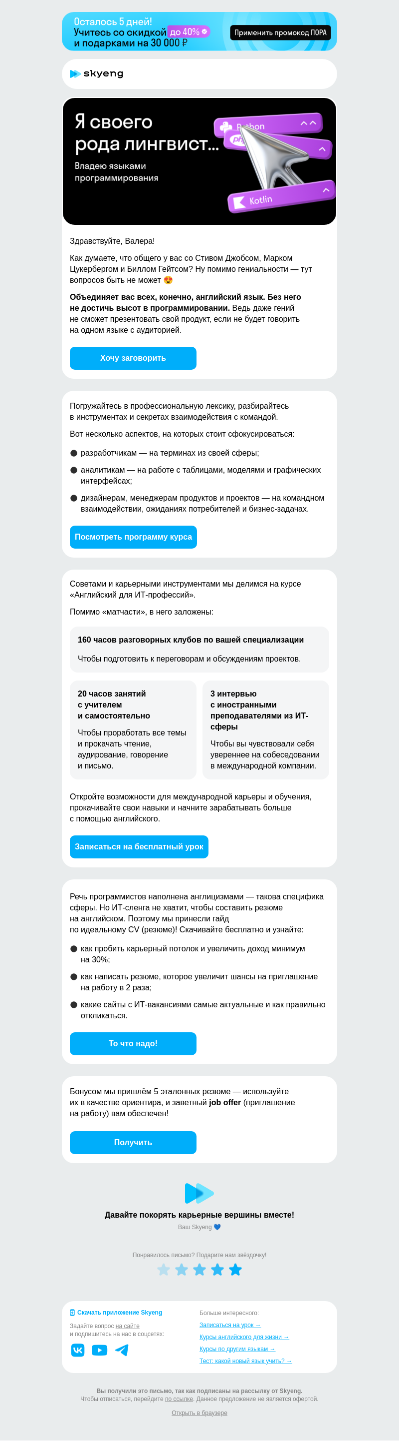 Письмо компании «Школа Skyeng» на тему «Вы недополучаете около 30% зарплаты!»