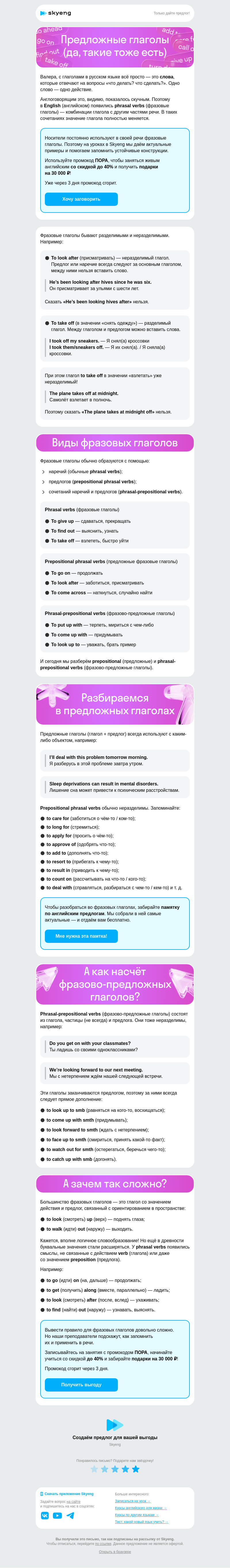 Письмо компании «Школа Skyeng» на тему «Фразовые глаголы 80-го уровня»