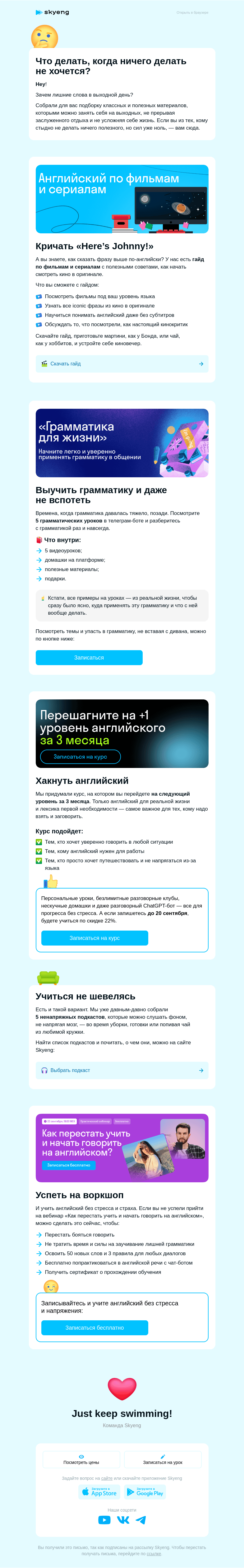 Письмо компании «Школа Skyeng» на тему «Тем, кто не хочет учиться»