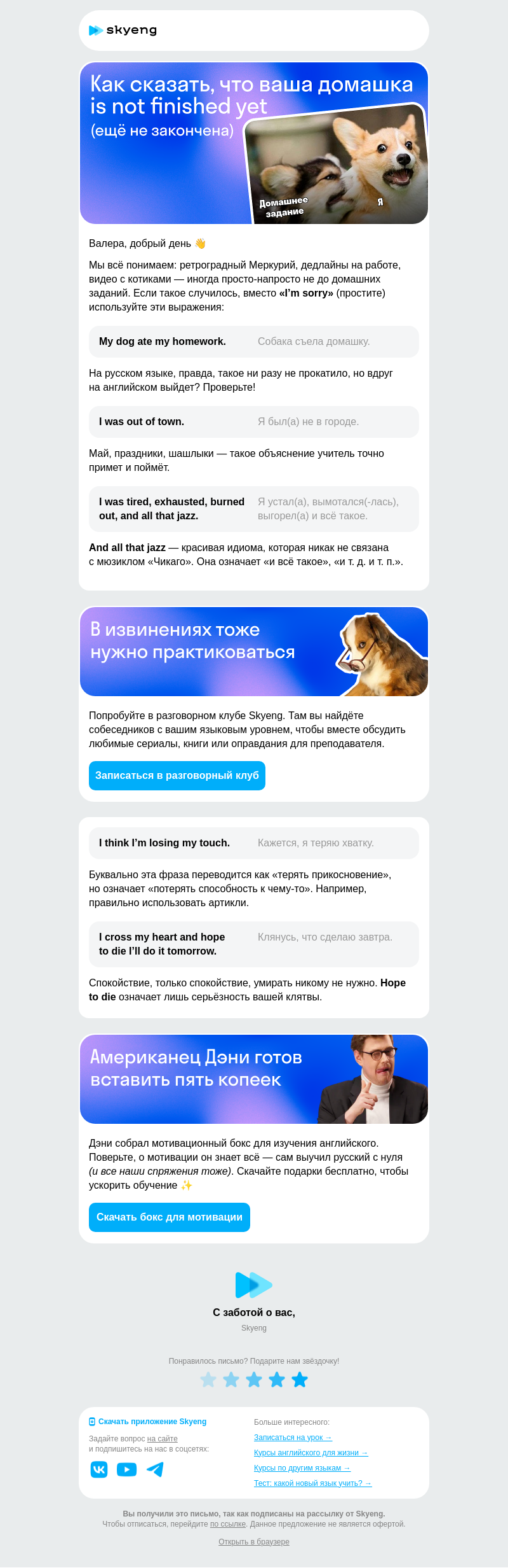 Письмо компании «Школа Skyeng» на тему «Забыли о домашке? Не беда»