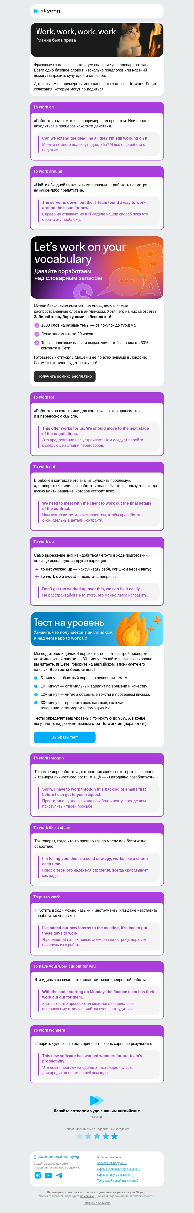 Письмо компании «Школа Skyeng» на тему «Работа не волк, работа — work»