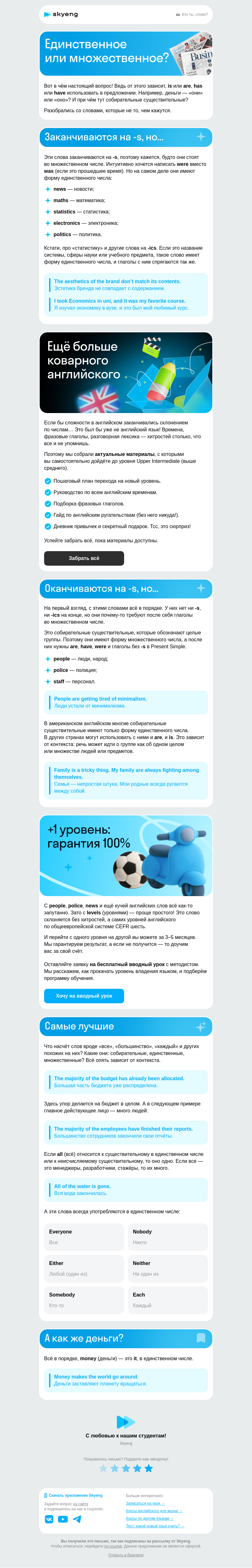 Письмо компании «Школа Skyeng» на тему «Коварный английский»