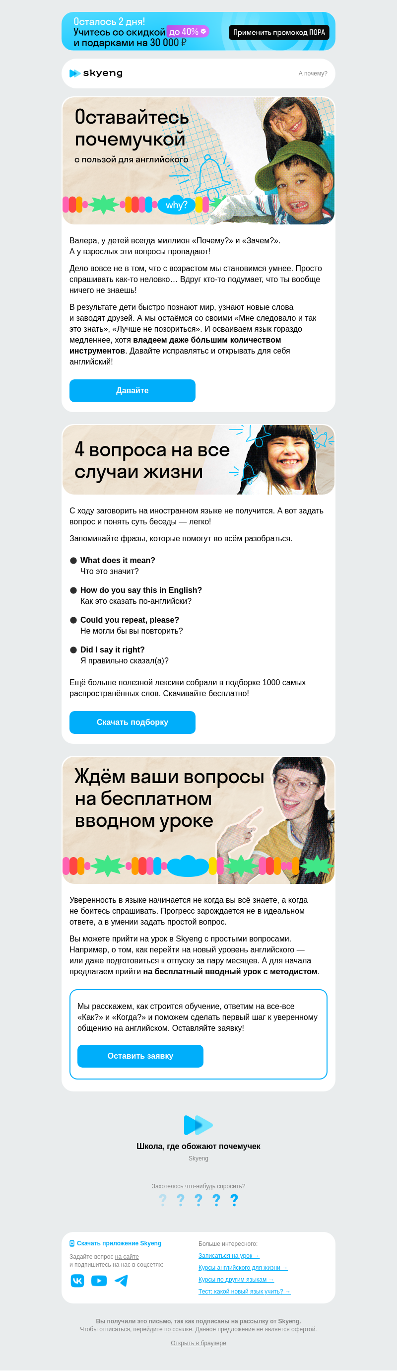 Письмо компании «Школа Skyeng» на тему «Детский навык для взрослых»