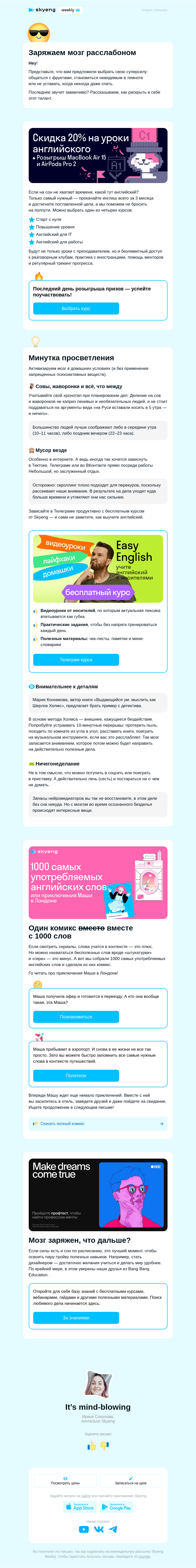 Письмо компании «Школа Skyeng» на тему «Сон или английский? 👺»
