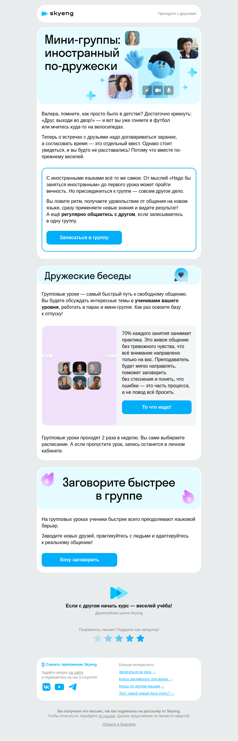 Письмо компании «Школа Skyeng» на тему «Где встретиться с другом?»