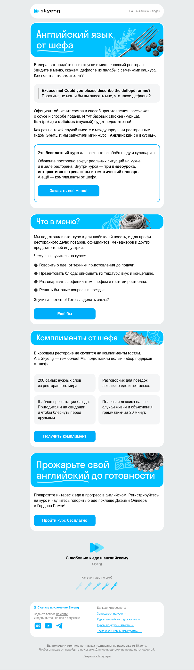 Письмо компании «Школа Skyeng» на тему «Прожарьте свой английский»
