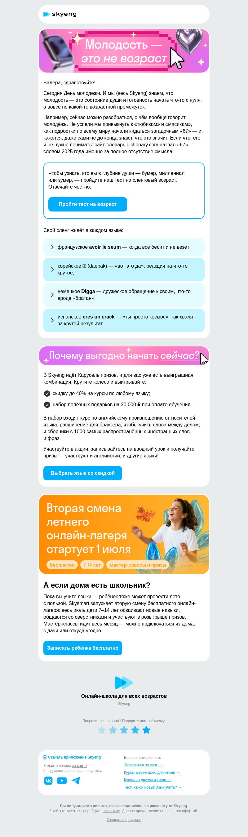 Письмо компании «Школа Skyeng» на тему «Что такое «67» и почему…»