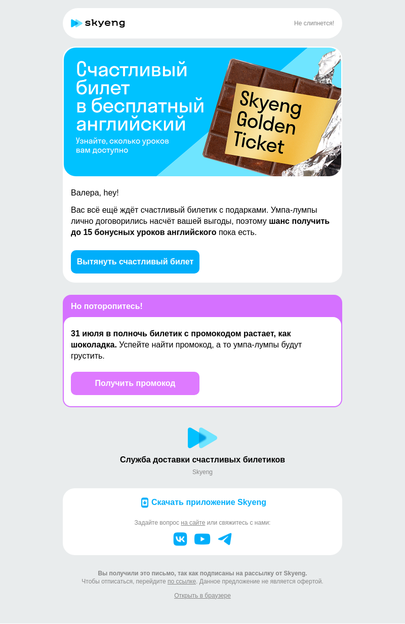 Письмо компании «Школа Skyeng» на тему «Ваш подарок под обёрткой!»