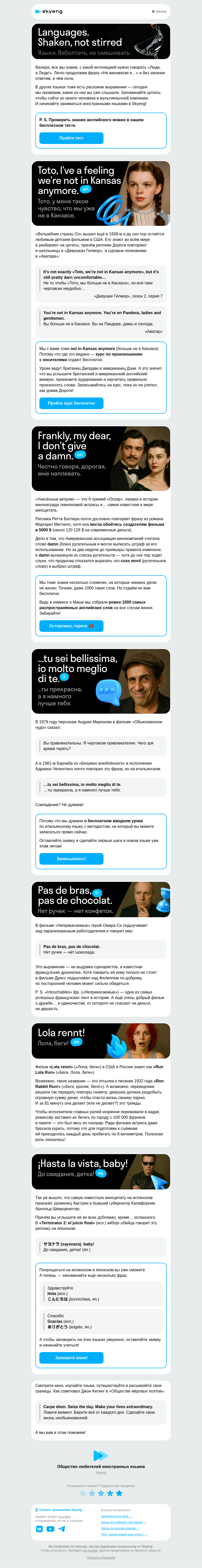 Письмо компании «Школа Skyeng» на тему «Главные киноцитаты на 5 языках»
