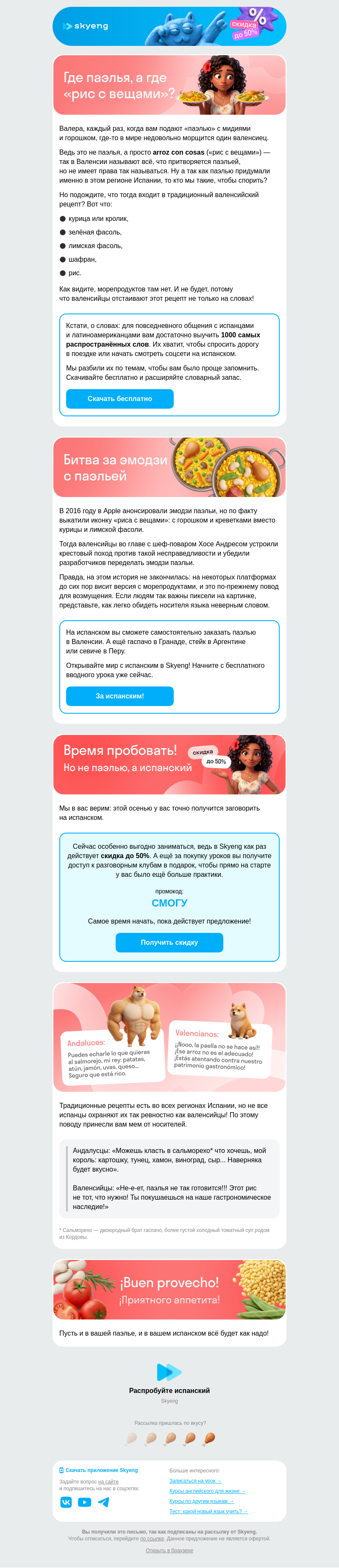 Письмо компании «Школа Skyeng» на тему «Как не обидеть валенсийца?»