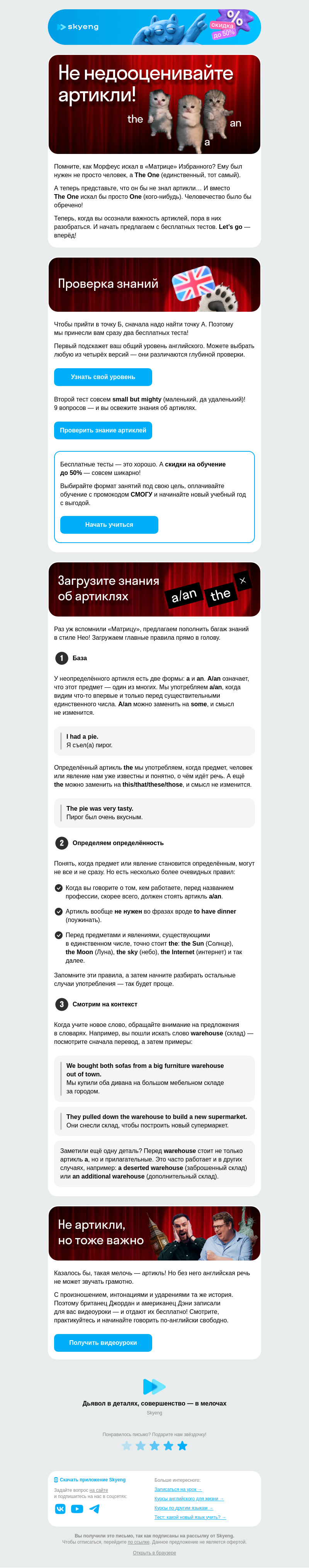Письмо компании «Школа Skyeng» на тему «Как не путать артикли»