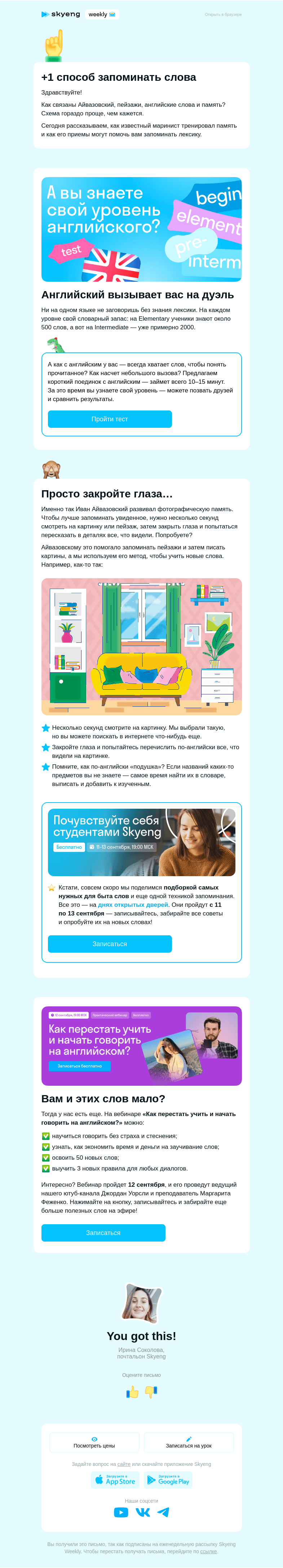 Письмо компании «Школа Skyeng» на тему «🌊 👨‍🎨 🧠 💬»