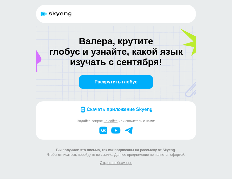 Письмо компании «Школа Skyeng» на тему «Тема урока: вращение»