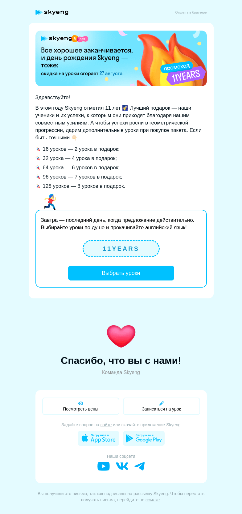 Письмо компании «Школа Skyeng» на тему «Завтра скидка превратится в тыкву 🎃»