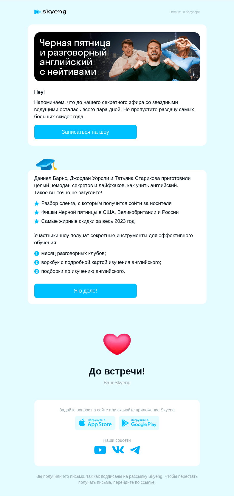 Письмо компании «Школа Skyeng» на тему «Шпионское шоу от Дэни и Джордана»