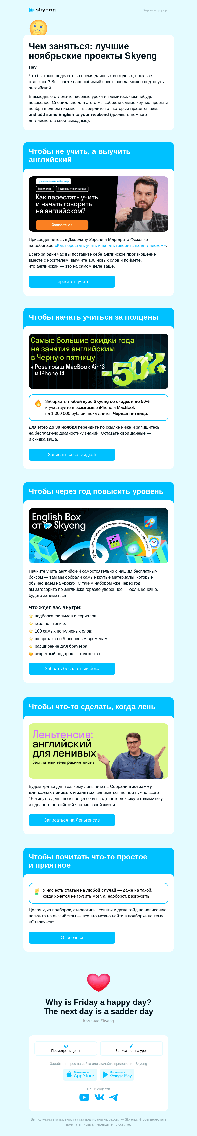 Письмо компании «Школа Skyeng» на тему «Английский для длинных выходных»