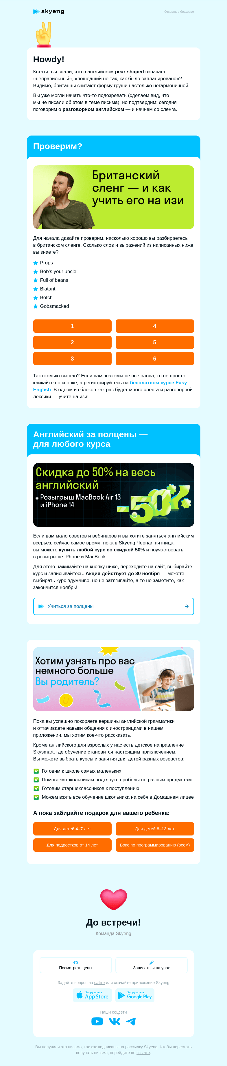 Письмо компании «Школа Skyeng» на тему «Нужно больше разговорного английского!»