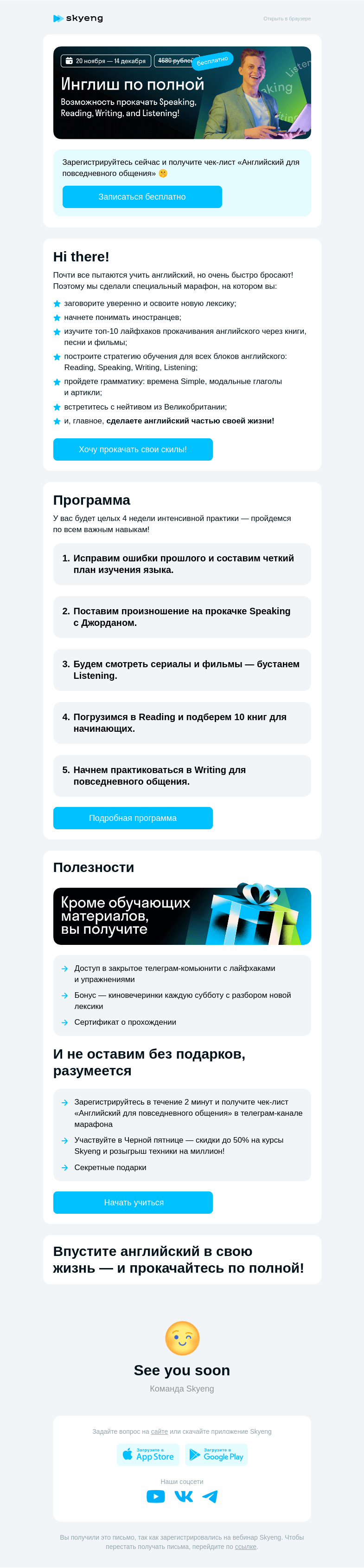 Письмо компании «Школа Skyeng» на тему «Бесплатный месяц английского в подарок!»
