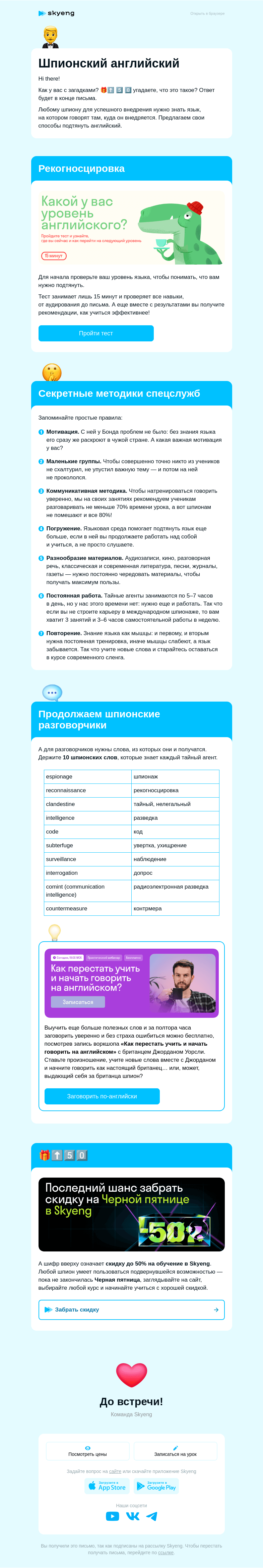 Письмо компании «Школа Skyeng» на тему «После прочтения применить»