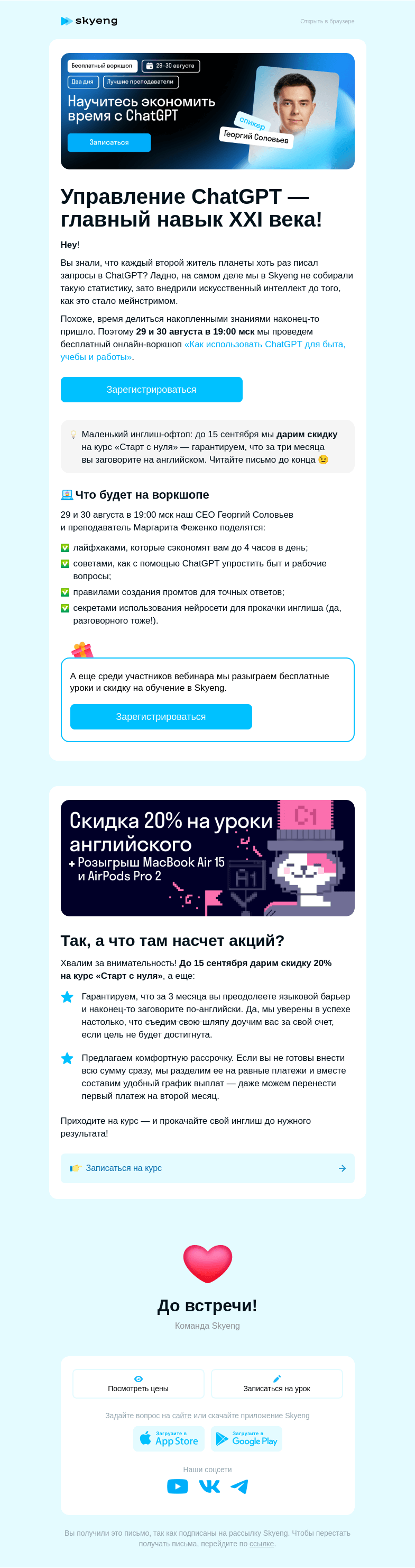 Письмо компании «Школа Skyeng» на тему «Обучаем работе с нейросетью и дарим подарки!»