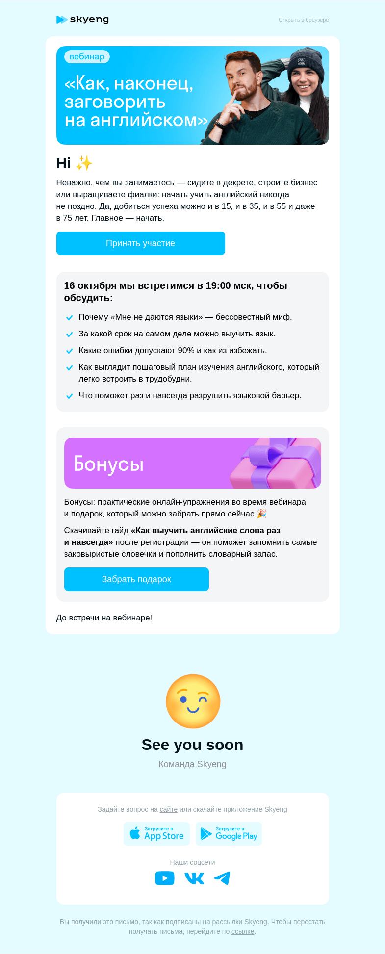 Письмо компании «Школа Skyeng» на тему «Ошибки 90% изучающих английский»