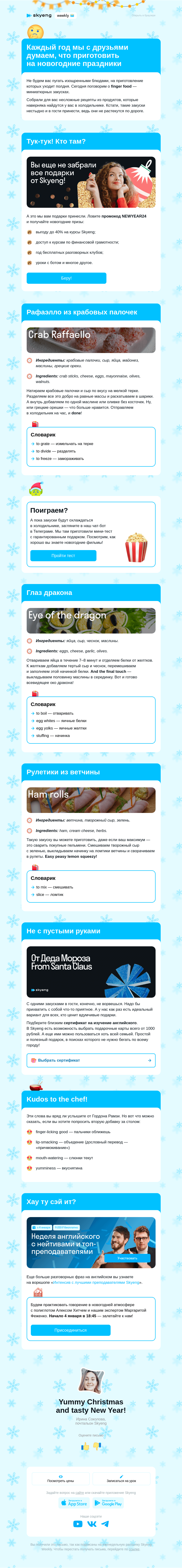 Письмо компании «Школа Skyeng» на тему «Yes, chef!»