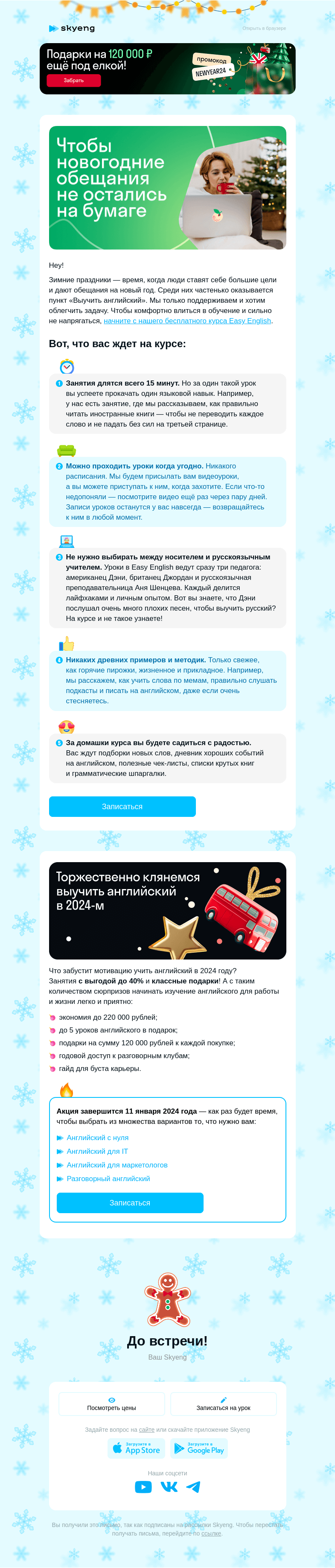 Письмо компании «Школа Skyeng» на тему «Вернуться к английскому после каникул»