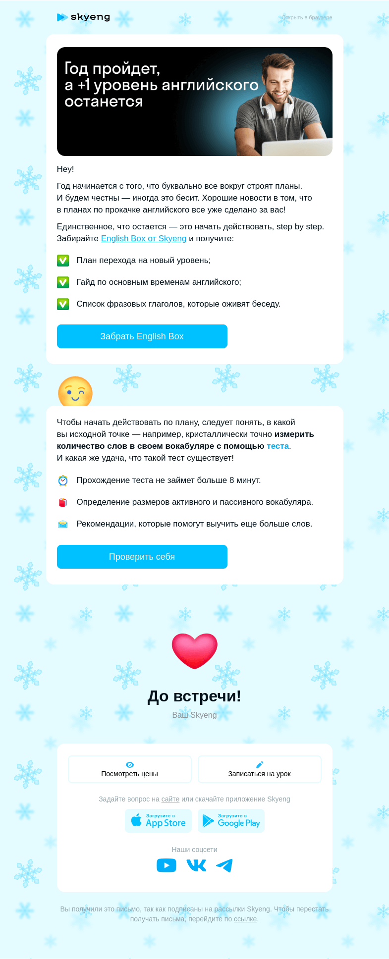Письмо компании «Школа Skyeng» на тему «Ваш личный план развития 🚀»