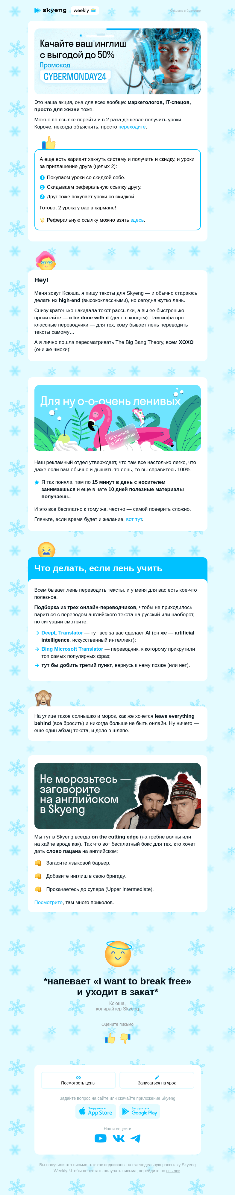 Письмо компании «Школа Skyeng» на тему «Бла-бла-бла…»